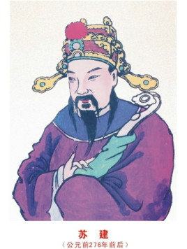 苏建